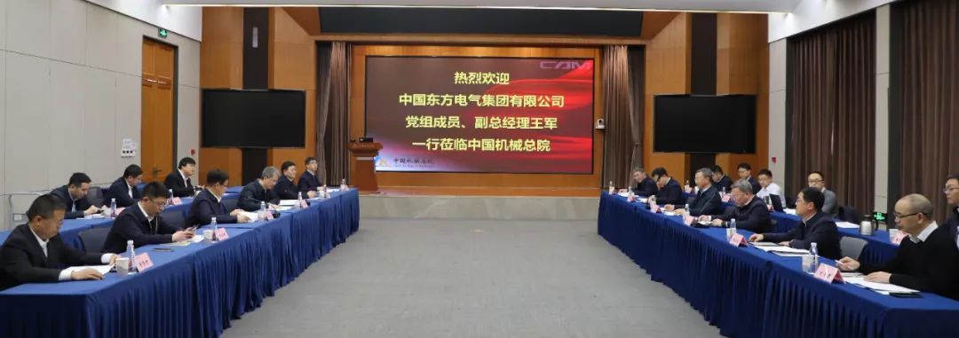 東方電氣集團(tuán)黨組成員、副總經(jīng)理王軍一行到訪中國(guó)機(jī)械總院
